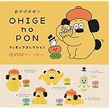 おひげのポン フィギュアコレクション [全5種セット(フルコンプ)]ケンエレファント