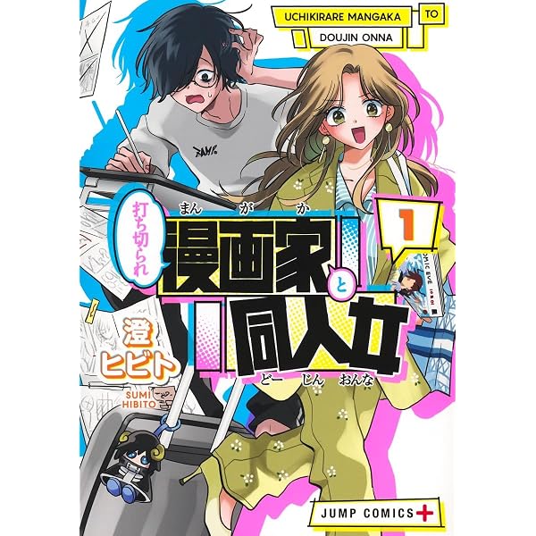 にこにこ元気☆ハッピーちゃん 1 (ジャンプコミックス) | 犬嶋 乃介