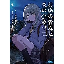 Amazon.co.jp: きみからうまれる (ガガガ文庫 ガよ 3-3) : 詠井 晴佳