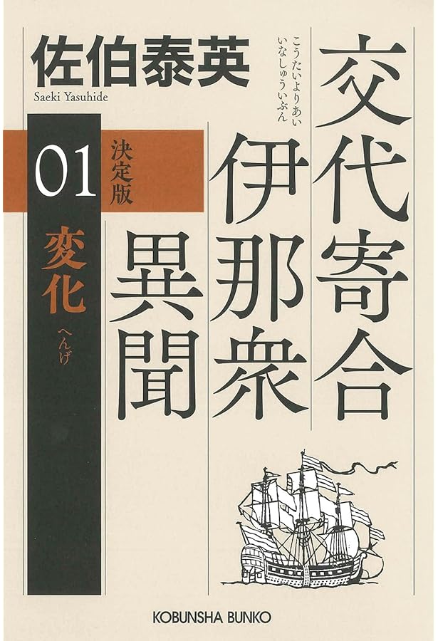 佐伯泰英　302冊セット② Amazon.co.jp: 佐伯泰英 文庫セット 各種 (文庫古書セット) : 文房具