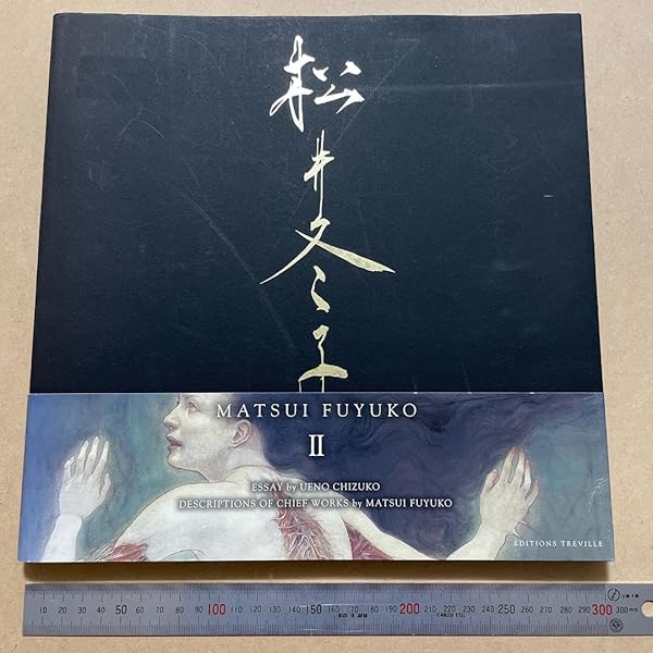 松井冬子 2―MATSUI FUYUKO (2) (Matsui Fuyuko: Paintings) | 松井