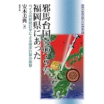 大和朝廷の起源: 邪馬台国の東遷と神武東征伝承 (推理・邪馬台国と日本