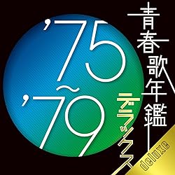 CD　青春歌年鑑　70～79年　全10枚 CD 青春歌年鑑 70～79年 全10枚