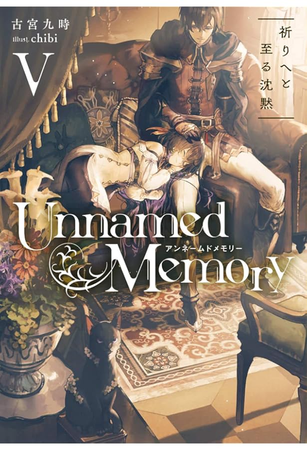 Amazon.co.jp: Unnamed Memory I 青き月の魔女と呪われし王 (電撃の新