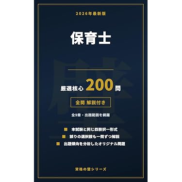Amazon.co.jp 売れ筋ランキング: 保育士採用試験 の中で最も人気のある