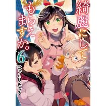 Amazon.co.jp: 綺麗にしてもらえますか。(7) (ヤングガンガン