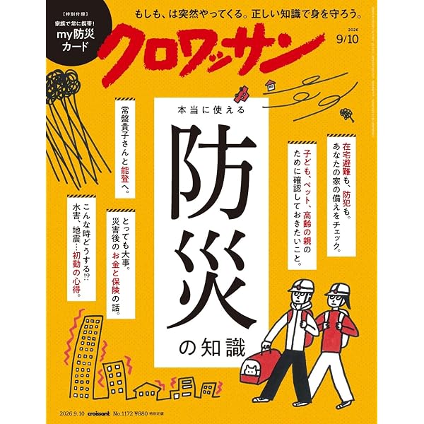 最強防災マニュアル (別冊エッセ) | 辻直美ほか |本 | 通販 | Amazon