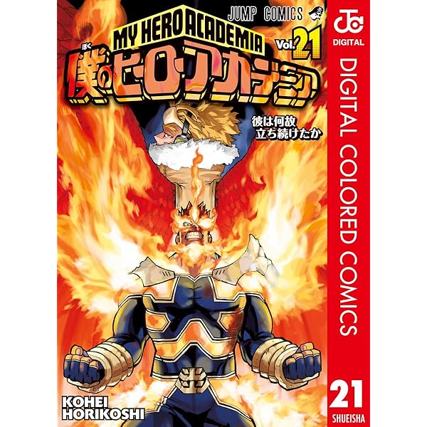漫画　僕のヒーローアカデミア1巻〜20巻 僕のヒーローアカデミア コミック 1-20巻セット |本 | 通販 | Amazon