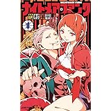 ナイトメア・ファンク 1 (ジャンプコミックス)