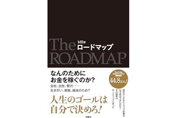 ロードマップ