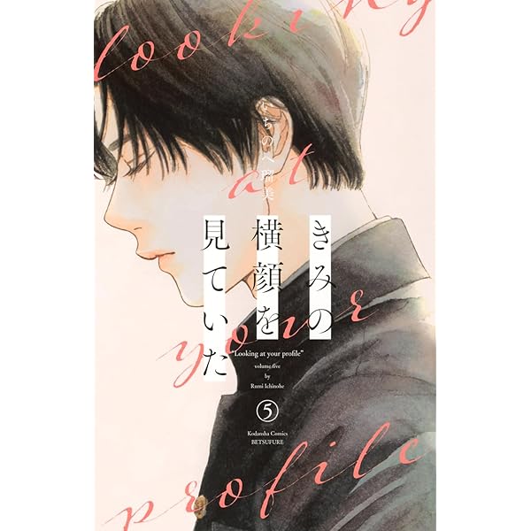 Amazon.co.jp: 夜に聞かせて 3 (マーガレットコミックス) : 中河 友里: 本