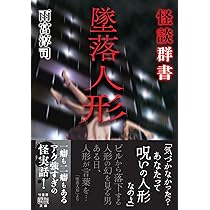 ［追跡郵送］日本語 逸失への恐怖 4枚 Amazon.co.jp: 稲川淳二・恐怖の現場 最終章Part 2~終わりの