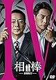 相棒-劇場版IV-首都クライシス 人質は50万人!特命係 最後の決断 通常版 [DVD]