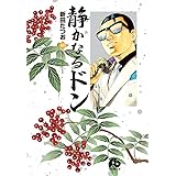 静かなるドン (48) (小学館文庫 にC 48)