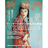 装苑 2016年 8月号[雑誌]