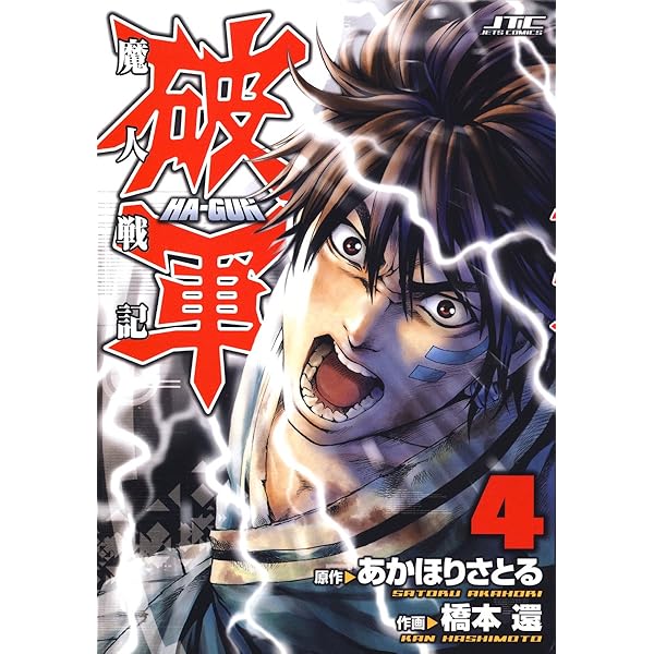 赤本奇談シリーズ3 久呂田正三 「髑髏魔人/三太の冒険」150部限定　漫画 赤本天国② 原爆・敗戦・某国人〜久呂田正三『髑髏魔人』｜かわ