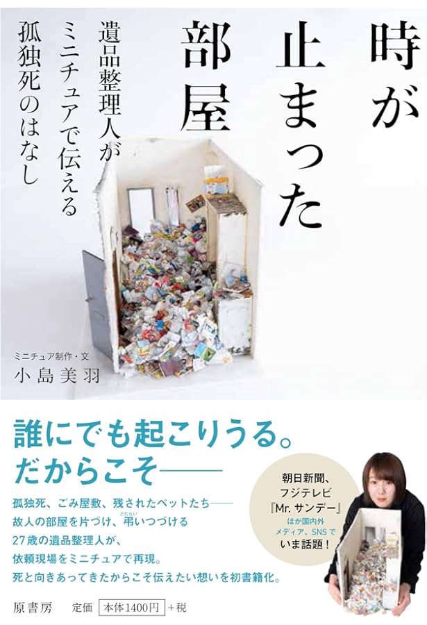 事件現場清掃人 死と生を看取る者 | 高江洲 敦 |本 | 通販 | Amazon