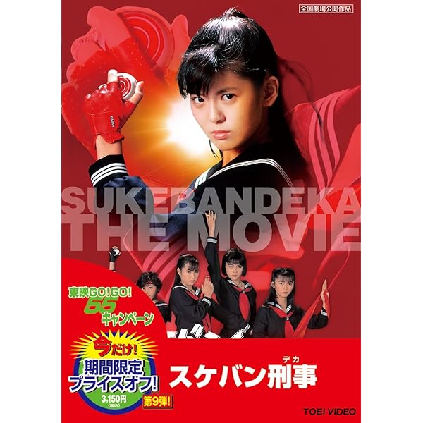 Amazon.co.jp: スケバン刑事 風間三姉妹の逆襲 [DVD] : 浅香唯, 大西