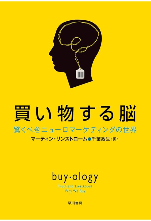 完備DVD/CD/実践ニューロマーケティング/脳科学 心理学