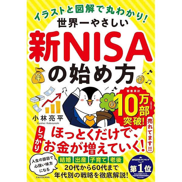 一番売れてる月刊マネー誌ザイが作った 新NISA入門 | ダイヤモンド
