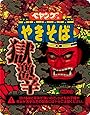 ペヤング 獄激辛やきそば 119g ×18箱