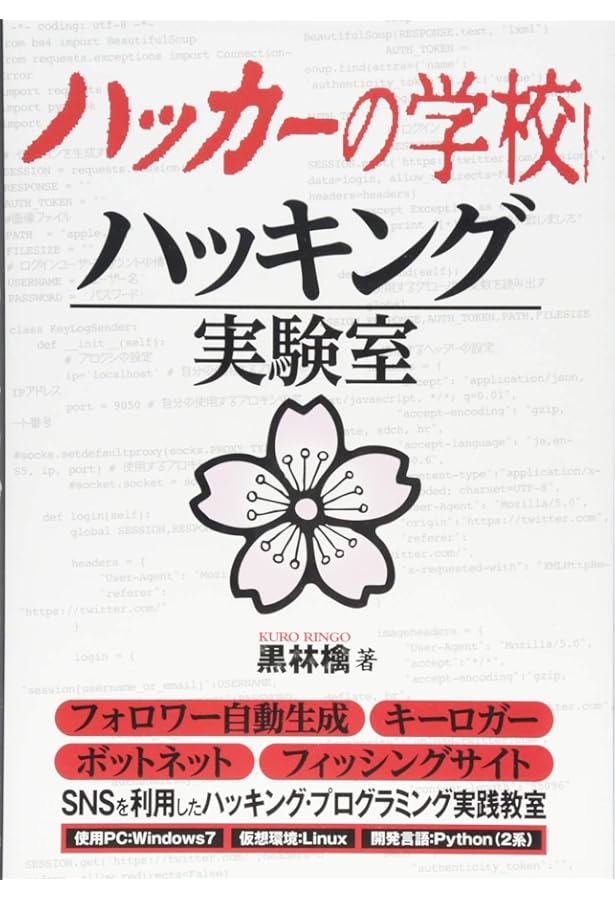 ハッカーの学校 個人情報調査の教科書　ハッキング実験室　IPUSION ハッカーの学校 個人情報調査の教科書 | IPUSIRON |本 | 通販