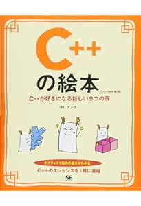 やさしいC++ 第5版 (「やさしい」シリーズ) | 高橋 麻奈 |本 | 通販