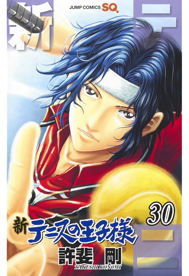 新テニスの王子様 31 (ジャンプコミックス) | 許斐 剛 |本 | 通販 | Amazon