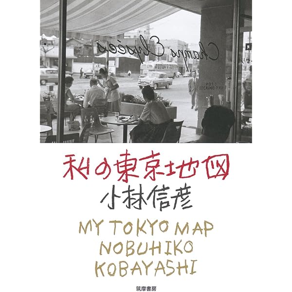 1960年代日記 (ちくま文庫 こ 4-4) | 小林 信彦 |本 | 通販 | Amazon