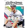 ciclissimo(チクリッシモ)No.59 2019年4月号