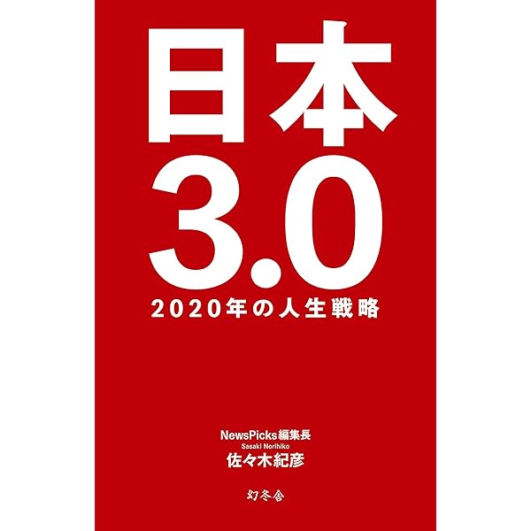 Amazon.co.jp: 5年後、メディアは稼げるか――Monetize or Die
