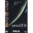 アポロ13 [DVD]