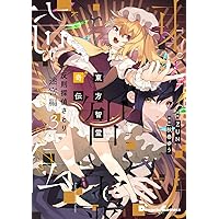 Amazon.co.jp: 東方智霊奇伝 反則探偵さとり 迷宮編1 (電撃コミックス