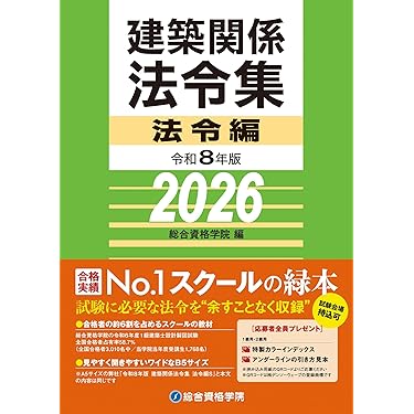 Amazon.co.jp 売れ筋ランキング: 建築 の中で最も人気のある商品です