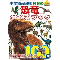 恐竜クイズブック (小学館の図鑑・NEOぷらすPOCKET) | 冨田 幸光 |本