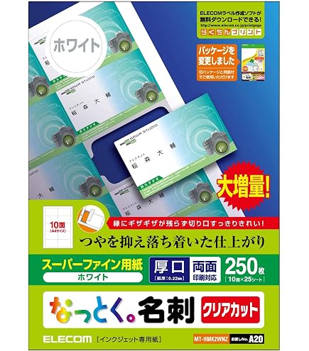 Amazon.co.jp: エレコム 名刺用紙 マルチカード A4サイズ クリアカット