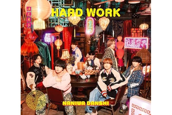【メーカー特典あり】HARD WORK (通常盤) -なにわ男子 (NANIWA DANSHI TRADING CARD PACK ～代わりばんこに撮り愛男子～(EDITION2)付)