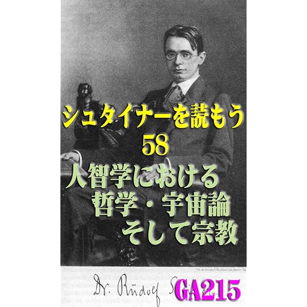 Amazon.co.jp: シュタイナー用語辞典 eBook : ルドルフ・シュタイナ