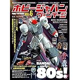 超絶プラモ道 懐かしのオリジナルsfプラモデル大全 ホビージャック 00 05 はぬま あん 直樹 山本 スタジオハード 本 通販 Amazon