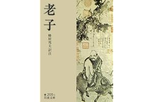 老子の表紙