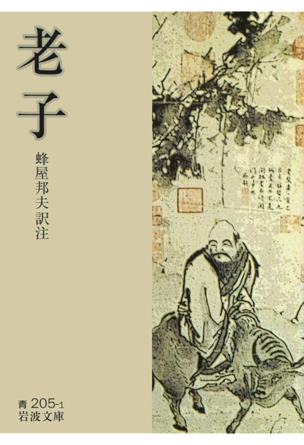 老子道徳経 | 老子, 呉 怡[Yi Wu], 中野 ゆみ |本 | 通販 | Amazon