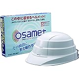 収縮式A4サイズ 防災用ヘルメット オサメット 白