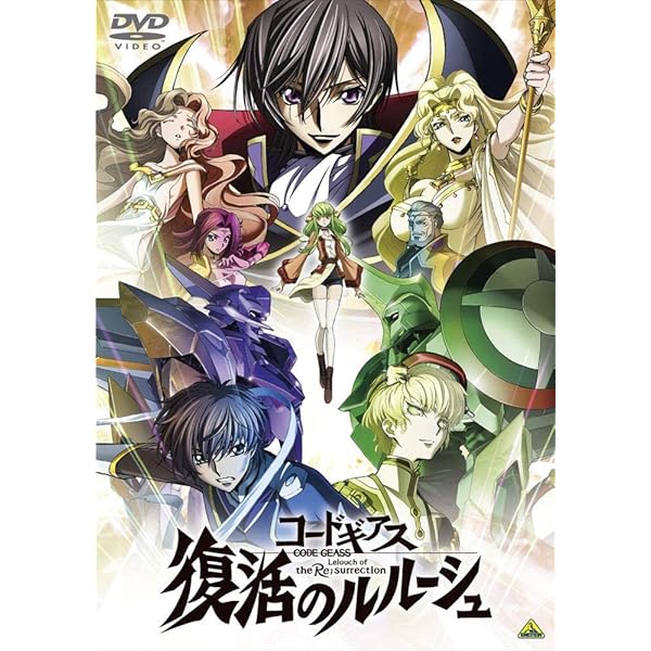 (未使用･未開封品)　コードギアス 反逆のルルーシュR2 2期 コンプリート DVD-BOX (全25話 576分) アニメ [DVD] [Import] 60wa65s Amazon.co.jp: コードギアス 反逆のルルーシュR2 2期