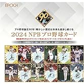 EPOCH 2024 NPB プロ野球カード