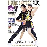 フィギュア・スケーターズ・プラス9