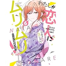 わたしが恋人になれるわけないじゃん、ムリムリ！(※ムリじゃなかった！？) 全巻 Amazon.com: わたしが恋人になれるわけないじゃん、ムリムリ