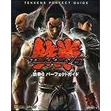 鉄拳6 攻略本 上巻 初志貫鉄 エンターブレインムック Arcadia Extra Vol 55 アルカディア編集部 本 通販 Amazon