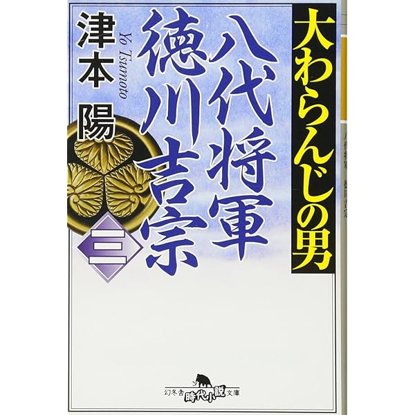 【中古】 将軍盗り 小説・徳川吉宗/春陽堂書店/大栗丹後 中古】 将軍盗り 小説・徳川吉宗/春陽堂書店/大栗丹後