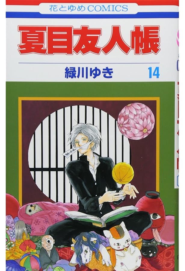 夏目友人帳 1~32巻　緑川ゆき Amazon.co.jp: 夏目友人帳 32 (花とゆめコミックス) : 緑川 ゆき