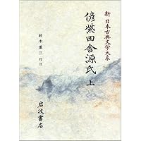 Amazon.co.jp: 太閤記 新日本古典文学大系 (60) : 檜谷 昭彦, 江本 裕: 本